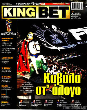 Πρωτοσέλιδο εφημερίδας King Bet - protoselida