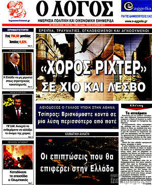 Πρωτοσέλιδο εφημερίδας Ο Λόγος - protoselida