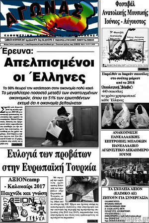Πρωτοσέλιδο Αγώνας