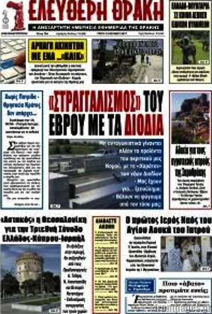 Πρωτοσέλιδο Ελεύθερη Θράκη