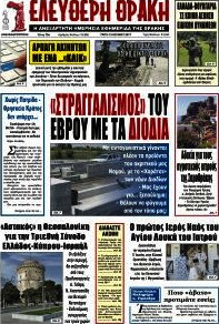 Ελεύθερη Θράκη