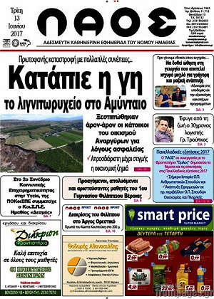Πρωτοσέλιδο Λαός
