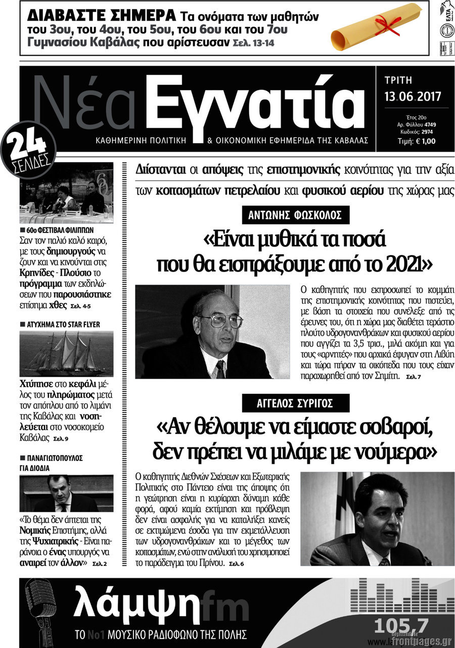 Νέα Εγνατία