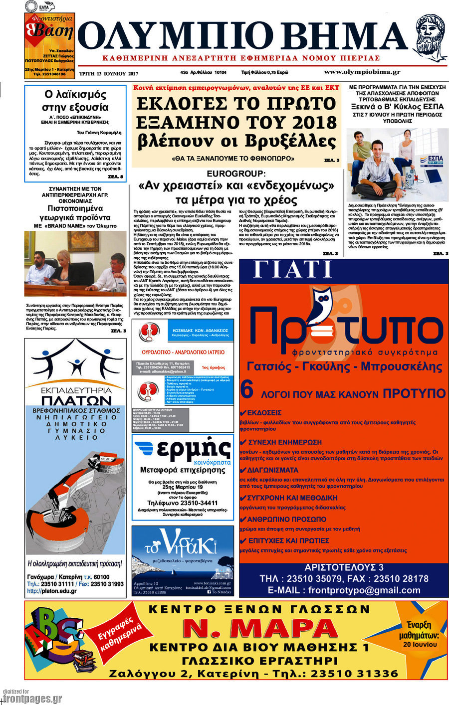 Ολύμπιο Βήμα