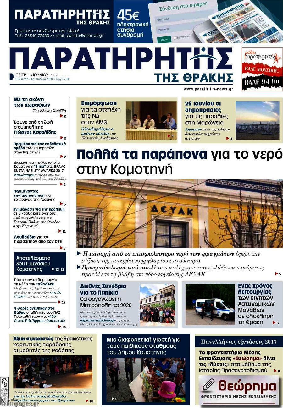 Παρατηρητής