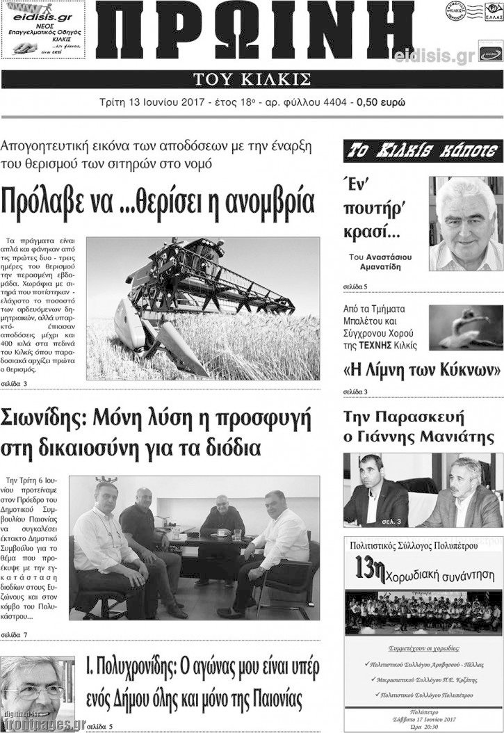 Πρωινή του Κιλκίς