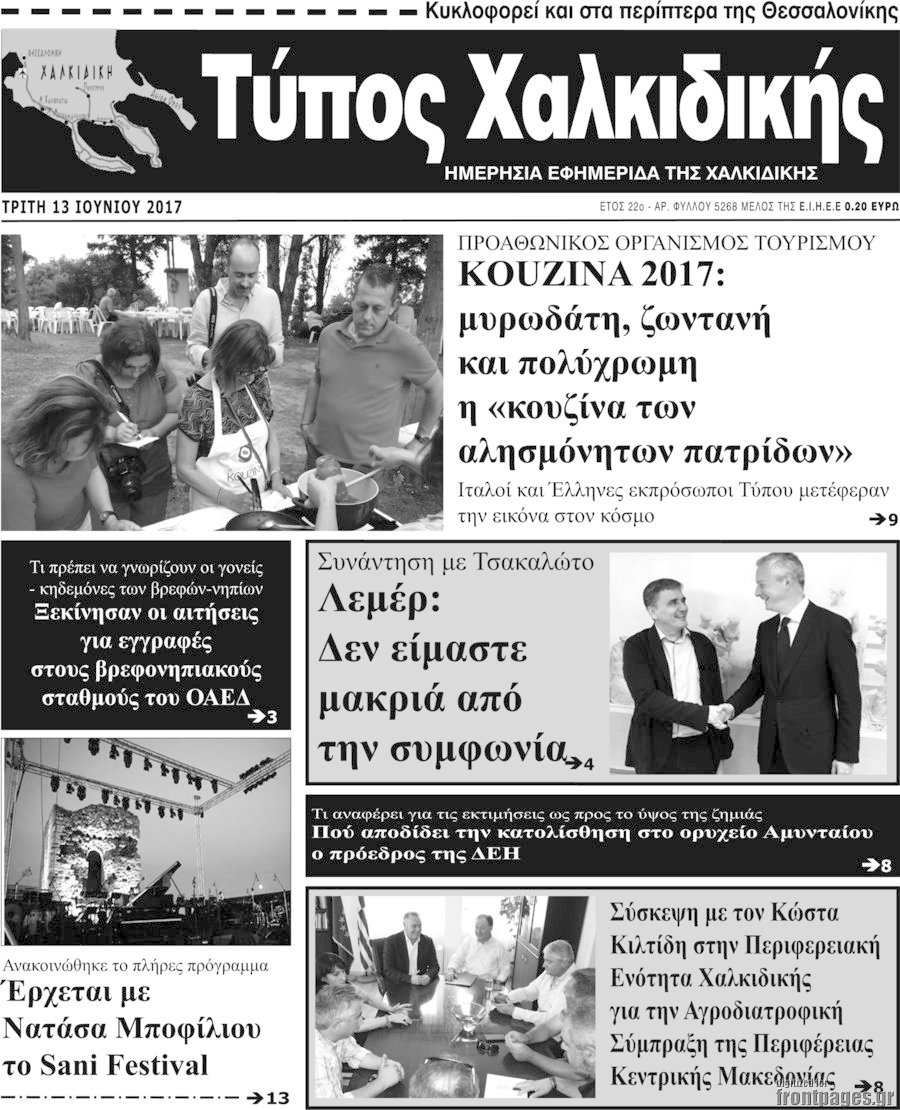 Τύπος Χαλκιδικής