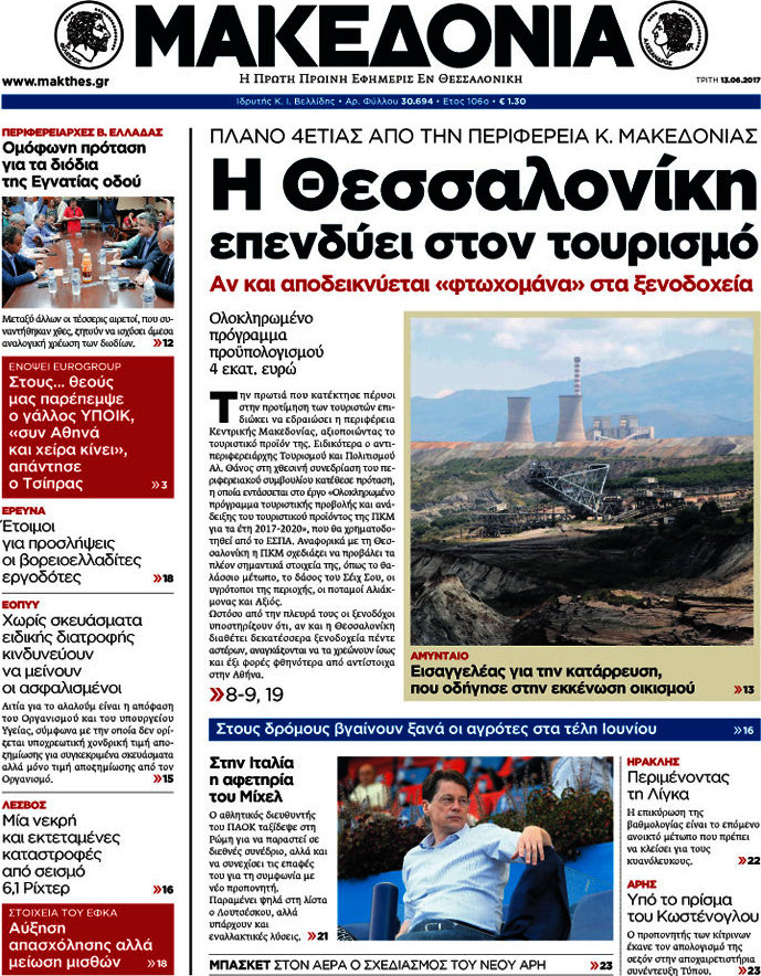 Μακεδονία