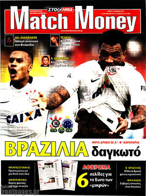Πρωτοσέλιδο εφημερίδας Match Money - protoselida