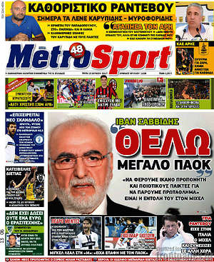 Πρωτοσέλιδο εφημερίδας MetroSport - protoselida
