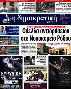 Πρωτοσέλιδο Δημοκρατική Ρόδου