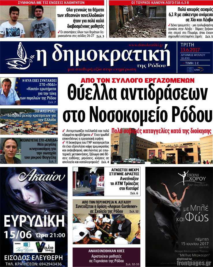 Δημοκρατική Ρόδου