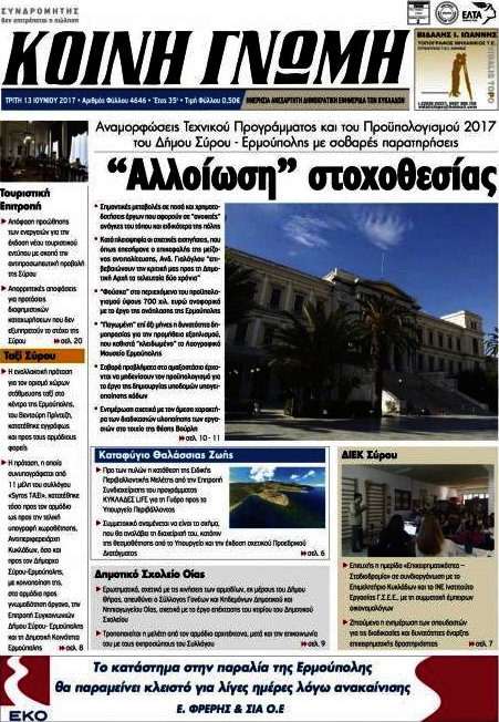 Κοινή Γνώμη