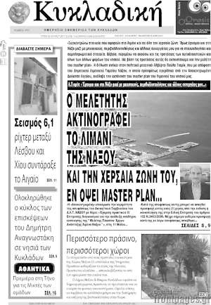 Πρωτοσέλιδο Κυκλαδική