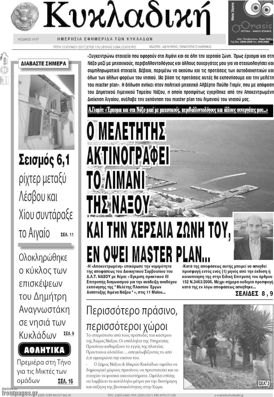 Κυκλαδική