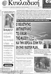 /Κυκλαδική