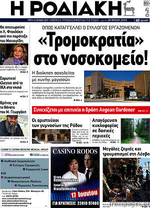 Πρωτοσέλιδο Η Ροδιακή