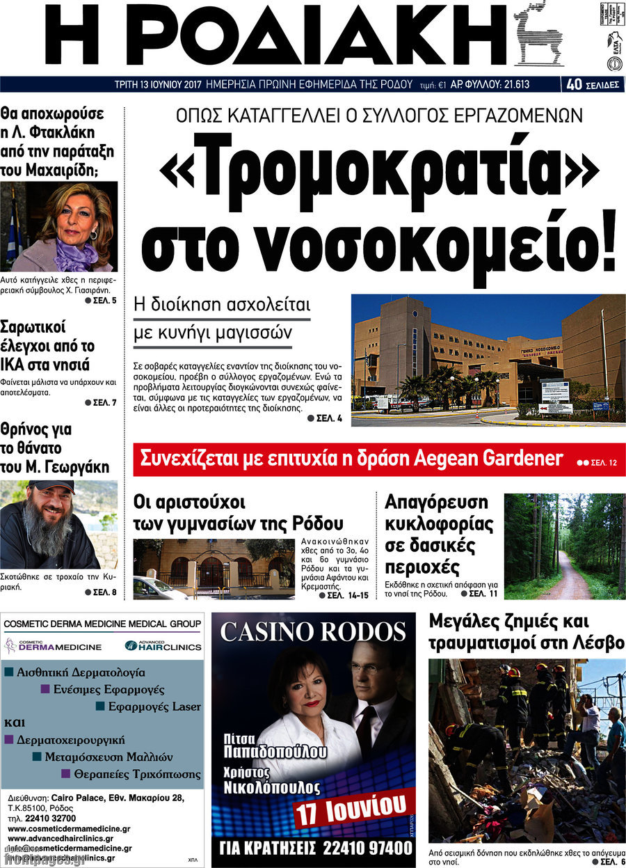 Η Ροδιακή