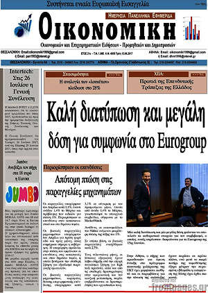 Πρωτοσέλιδο Οικονομική