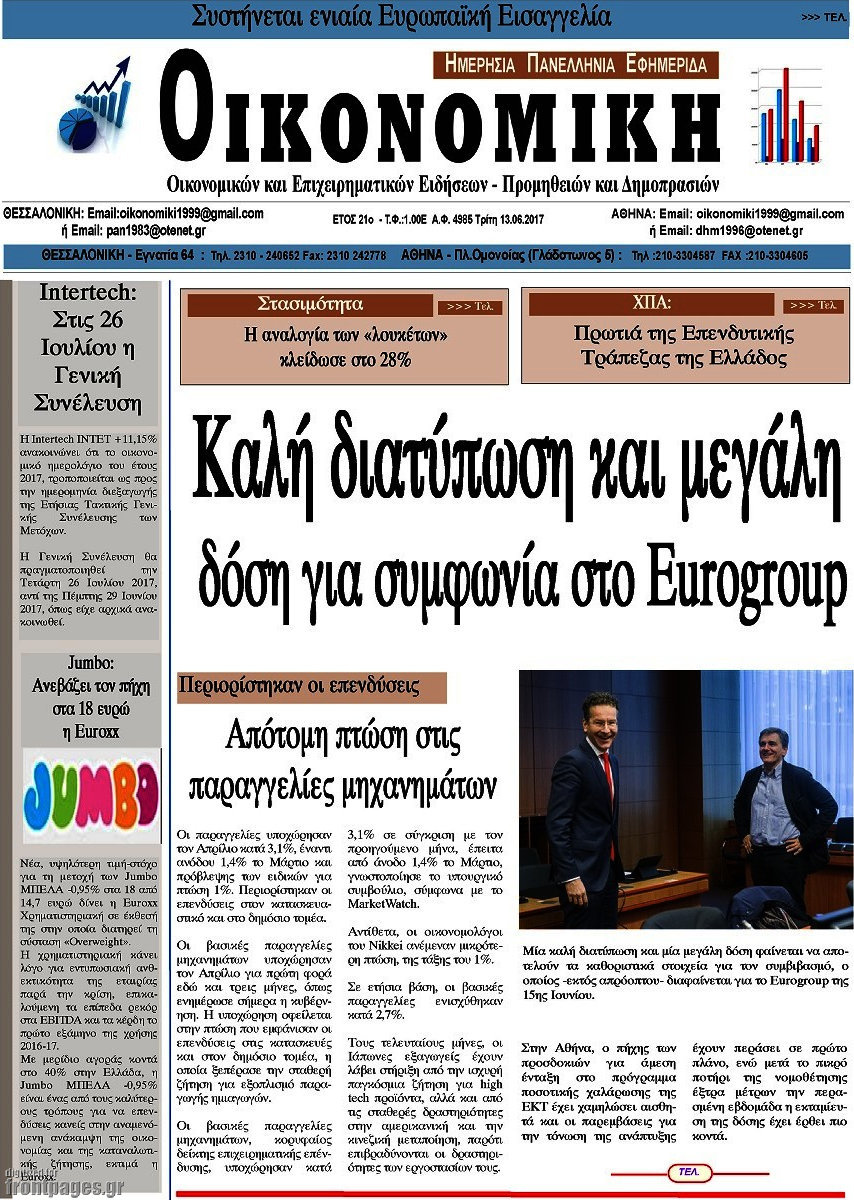 Οικονομική