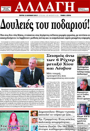 Πρωτοσέλιδο Αλλαγή