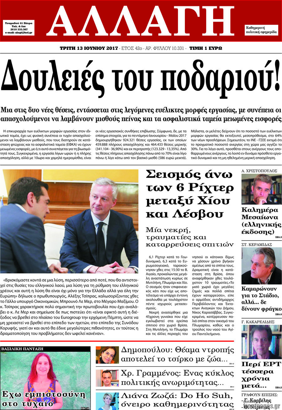 Αλλαγή