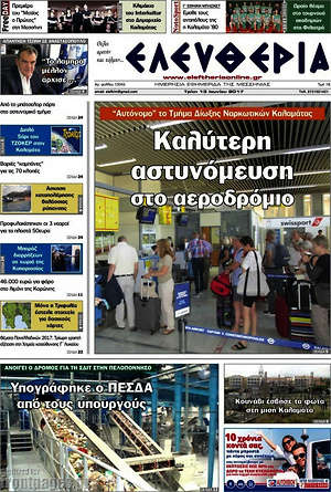 Πρωτοσέλιδο Ελευθερία