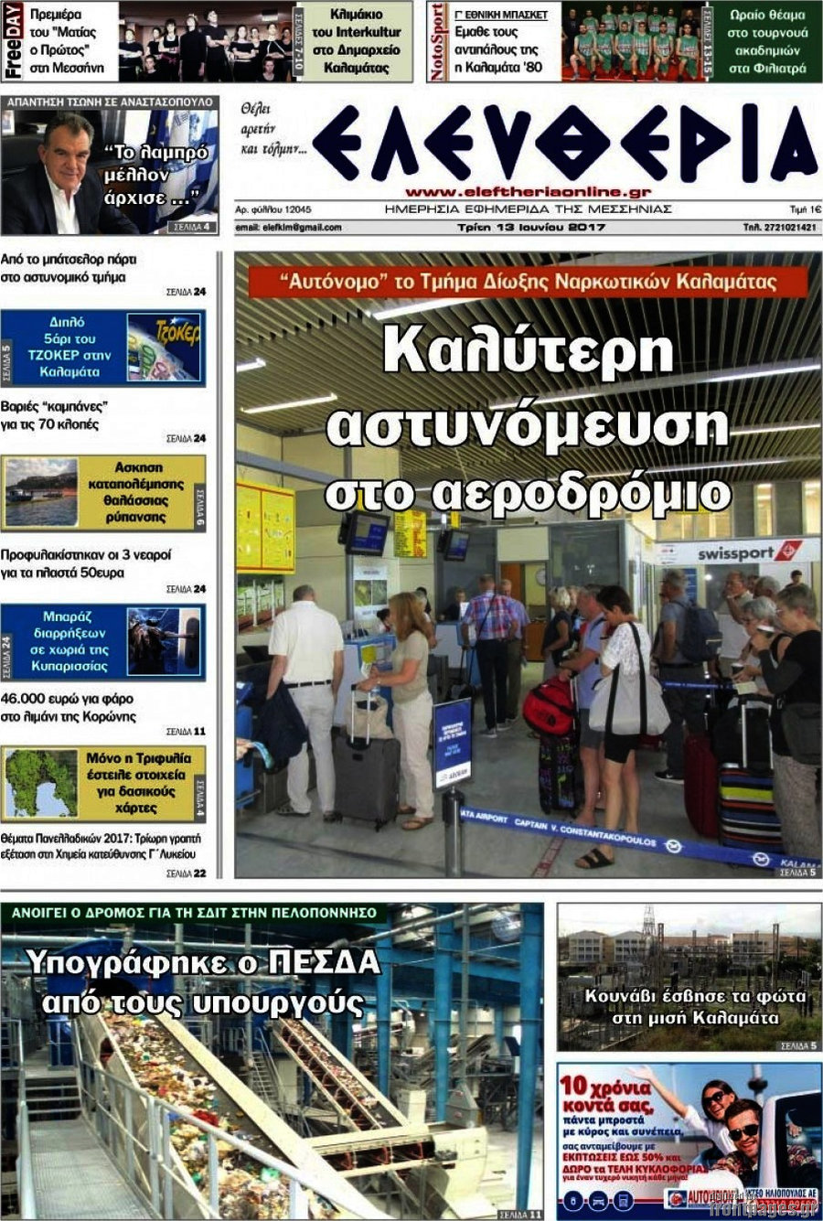 Ελευθερία