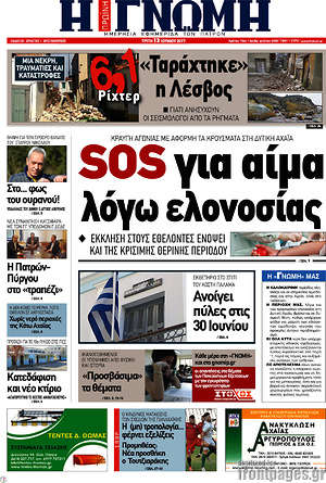 Πρωτοσέλιδο Η Γνώμη