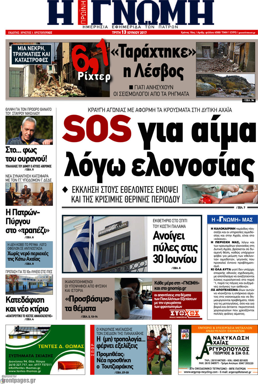 Η Γνώμη
