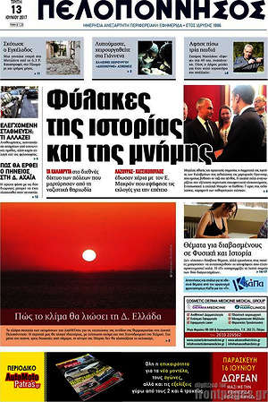 Πρωτοσέλιδο Πελοπόννησος