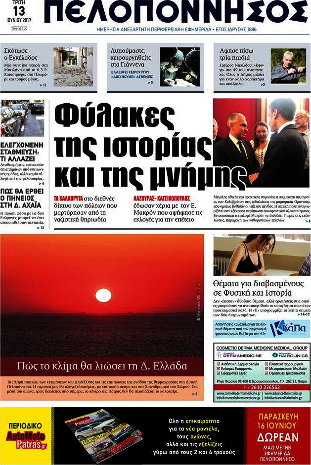Πελοπόννησος