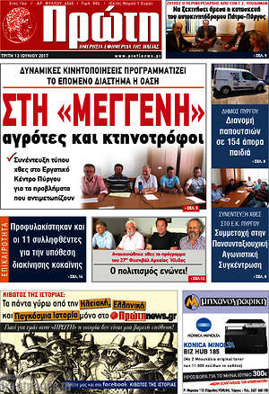 Πρωτοσέλιδο Πρώτη