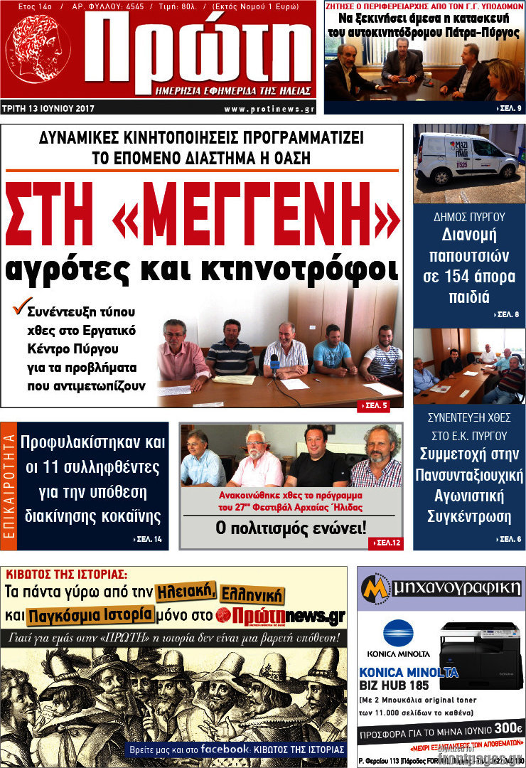Πρώτη