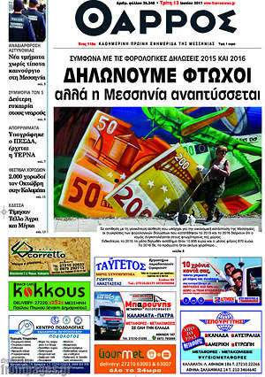Πρωτοσέλιδο Θάρρος