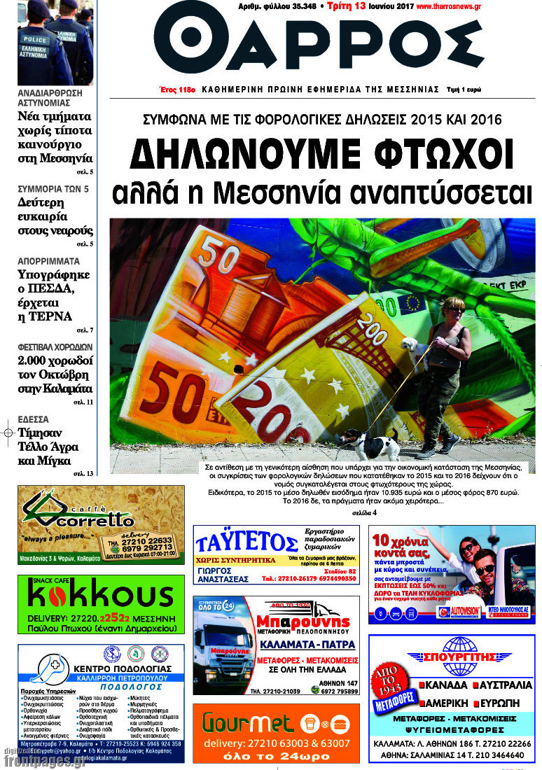 Θάρρος