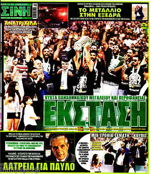 Πρωτοσέλιδο εφημερίδας Η Πράσινη - protoselida