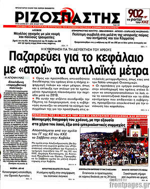 Ριζοσπάστης: Παζαρεύει για το κεφάλαιο με "ατού" τα αντιλαϊκά μέτρα