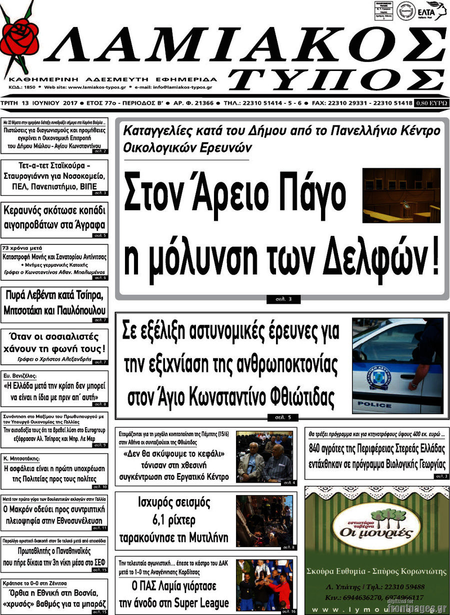Λαμιακός Τύπος