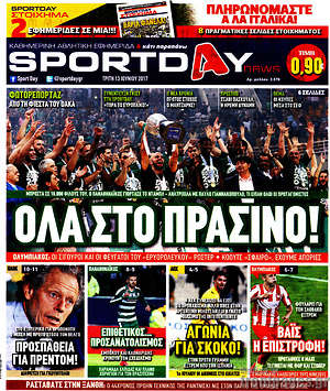 Πρωτοσέλιδο εφημερίδας Sport Day - protoselida