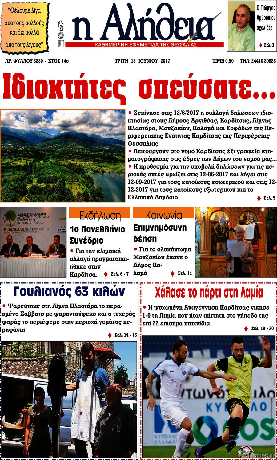 Η Αλήθεια