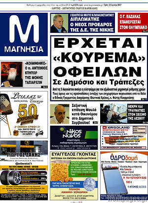 Πρωτοσέλιδο Μαγνησία