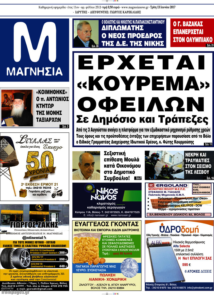 Μαγνησία