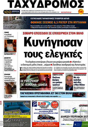Πρωτοσέλιδο Ταχυδρόμος