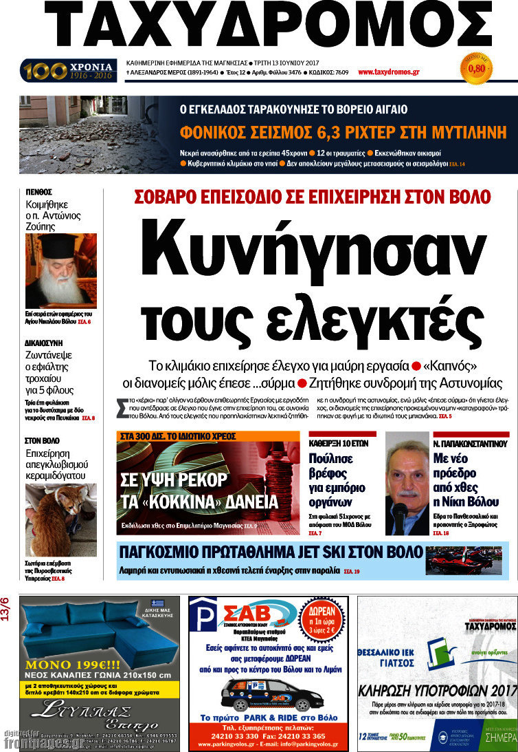 Ταχυδρόμος