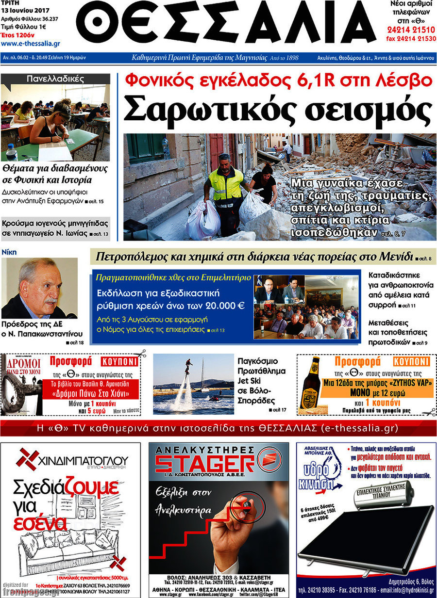 Θεσσαλία