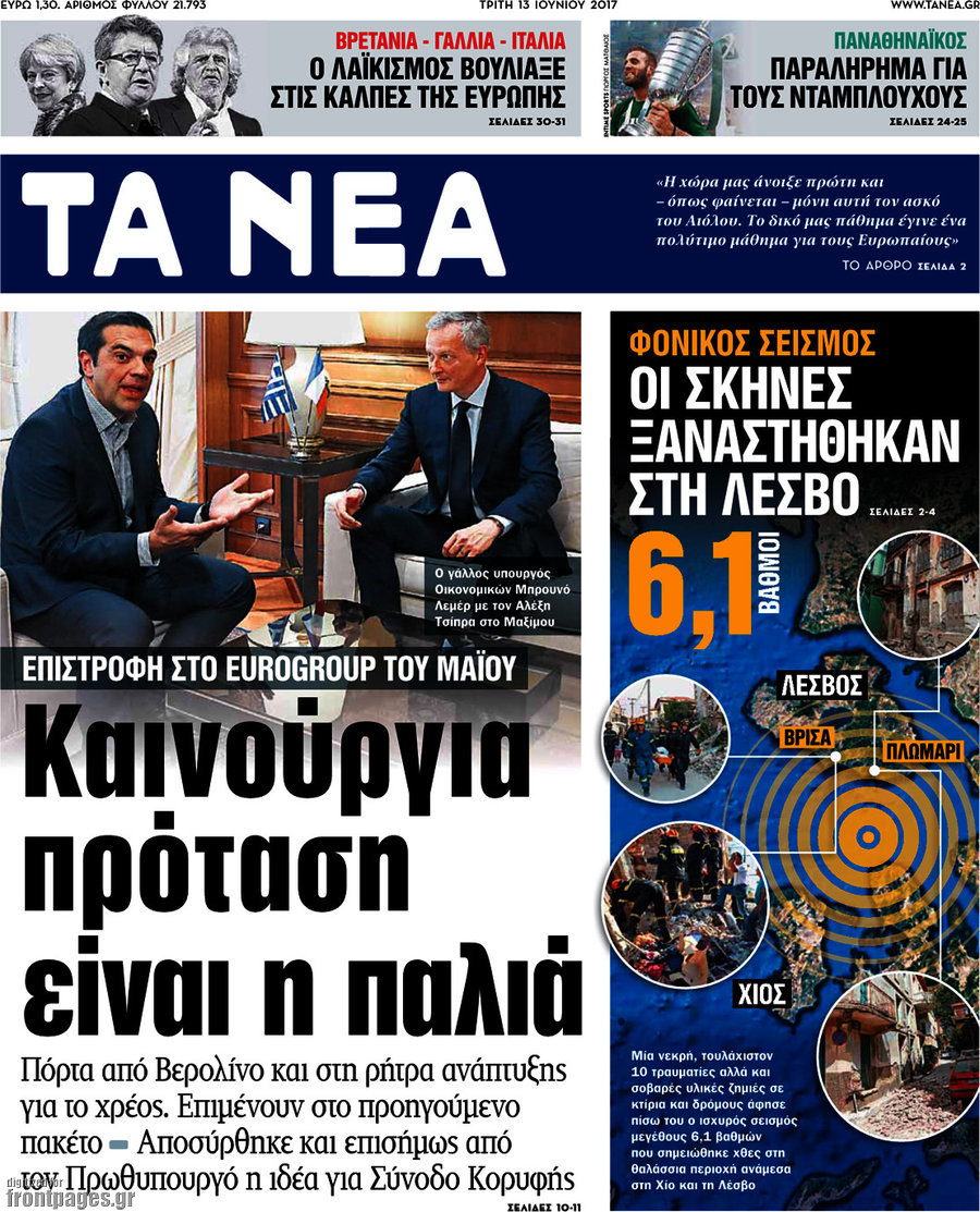 Τα Νέα