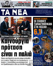 /Τα Νέα