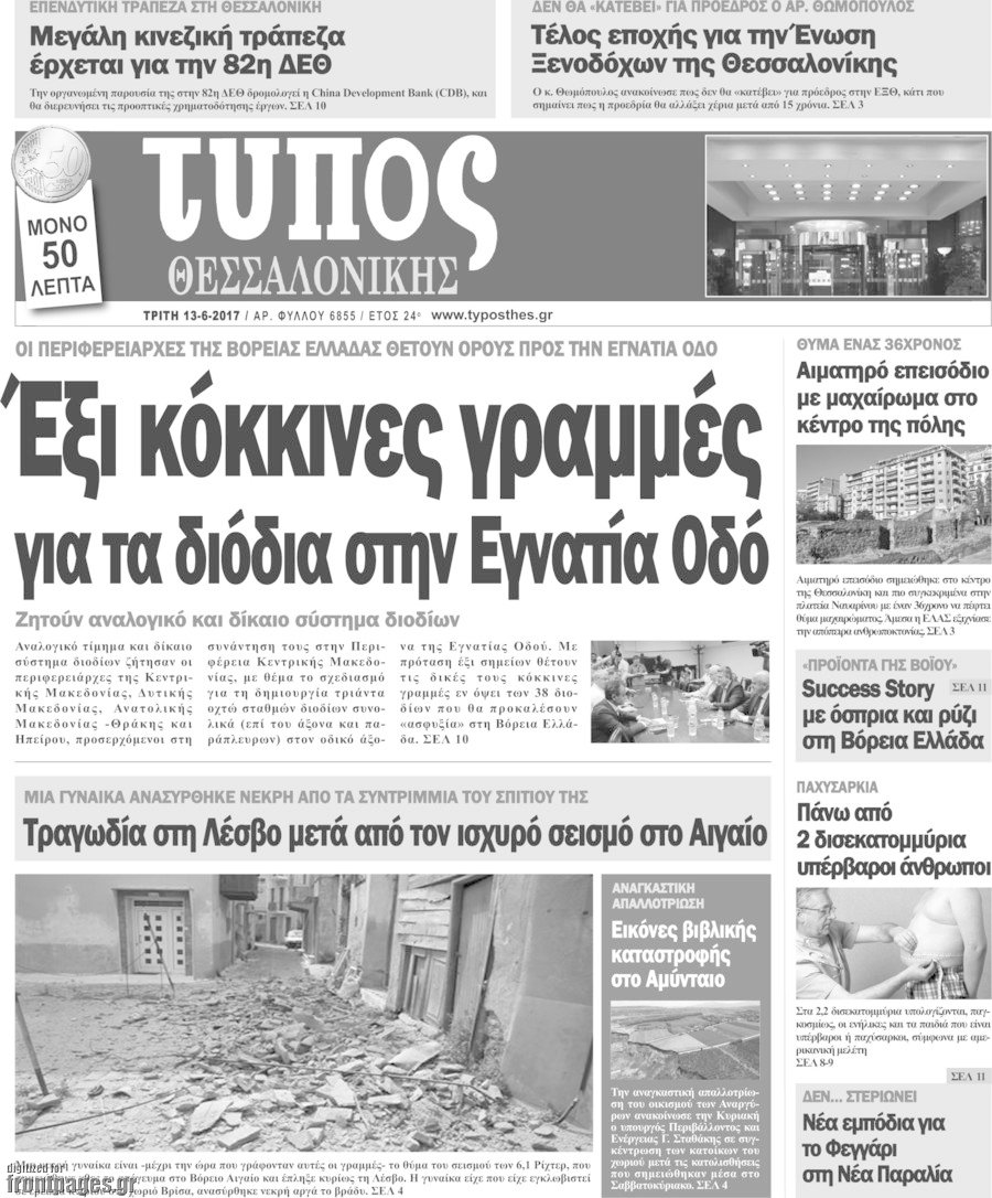 Τύπος Θεσσαλονίκης