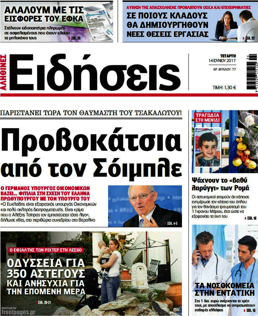 Ειδήσεις